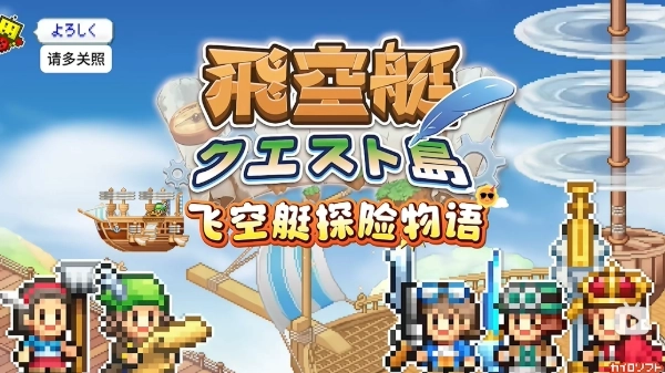 飞空艇探险物语中文版