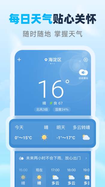 瑞时天气图4