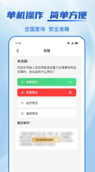 驾照学法减分帮图1