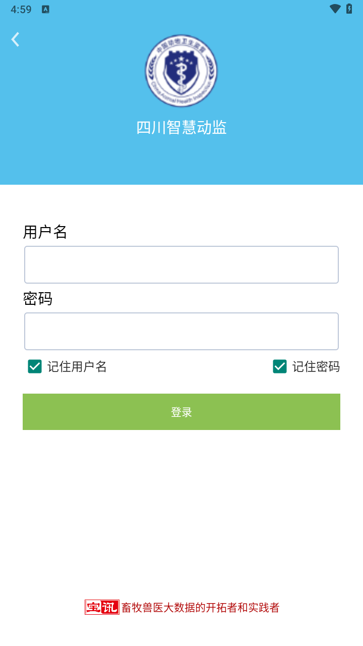 四川智慧动监图1