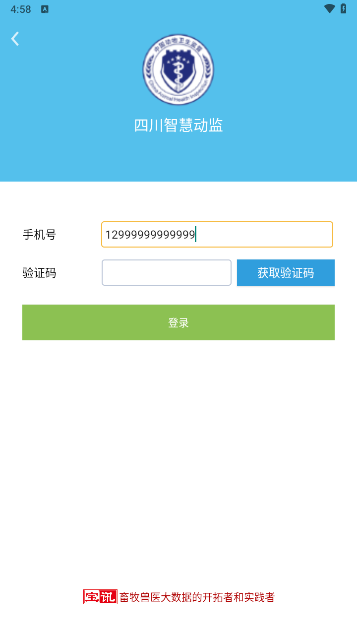 四川智慧动监图3