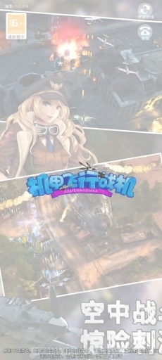 机甲飞行战机图1