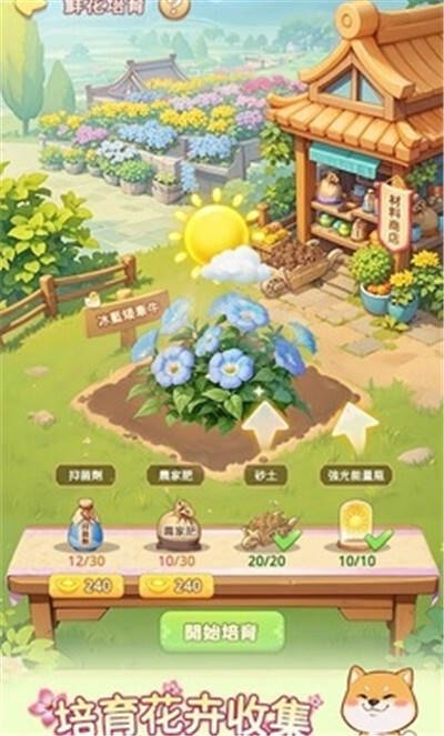 我的花园世界港台服图3