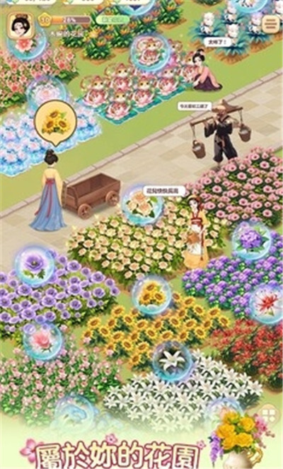 我的花园世界港台服图2