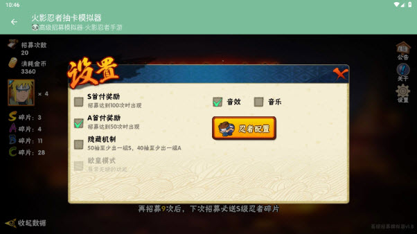 火影忍者抽卡模拟器图1