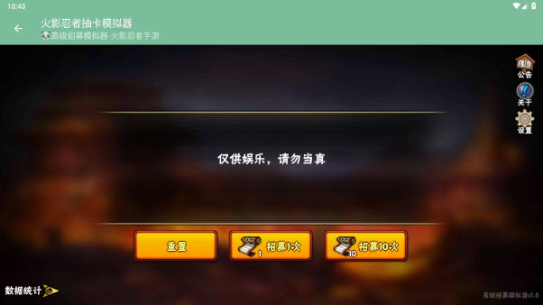 火影忍者抽卡模拟器图4