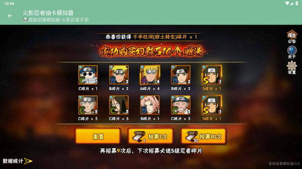 火影忍者抽卡模拟器图3