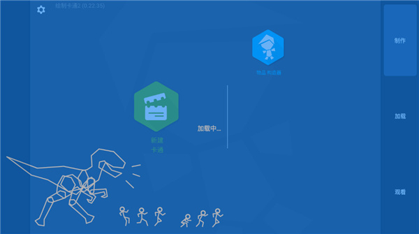 人人都能做动画图1