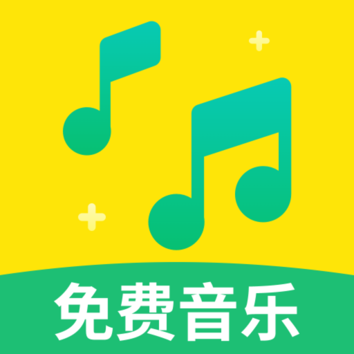 免费音乐大典