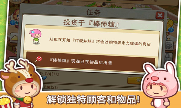开心商店图1