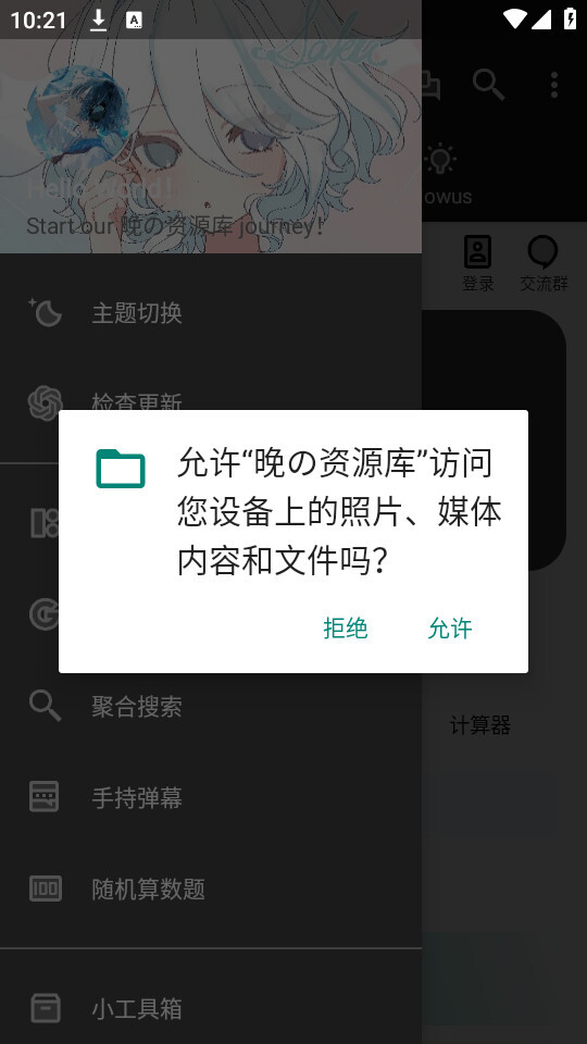 晚的资源库(晚の资源库)图5