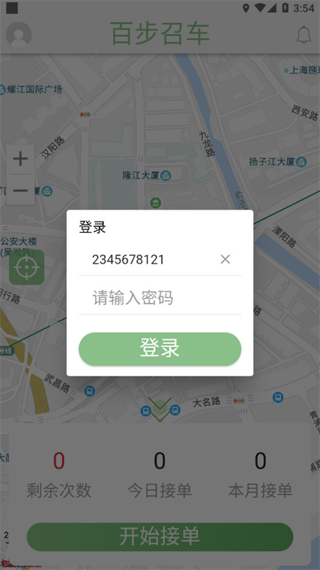 百步召车司机端(2)