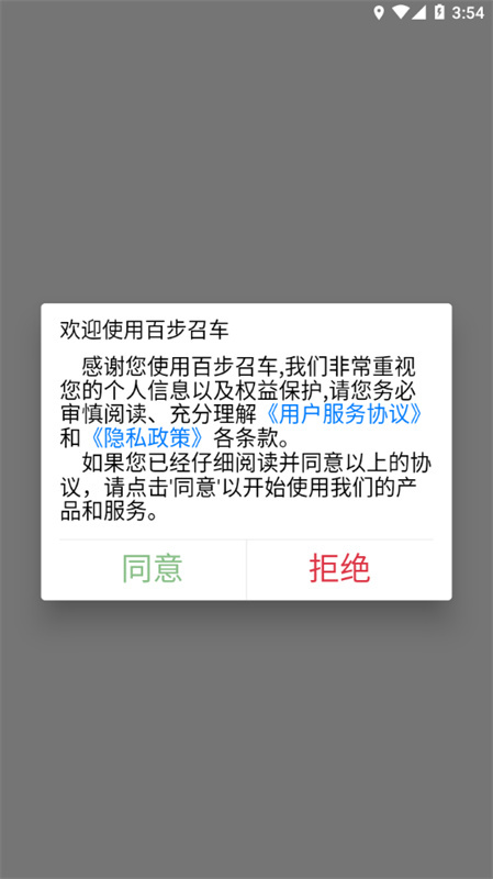 百步召车司机端(1)