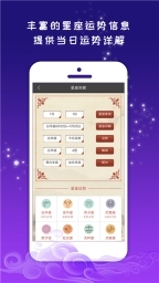 紫微斗数运势助手