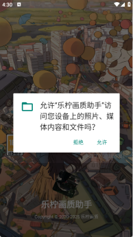 乐柠画质助手(1)