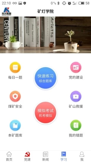 矿灯学院图4