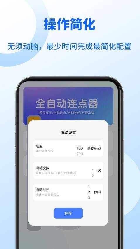 无指自动连点点击器图3