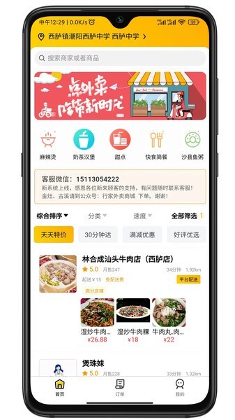 行家外卖平台图3