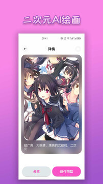 二次元AI绘画(2)