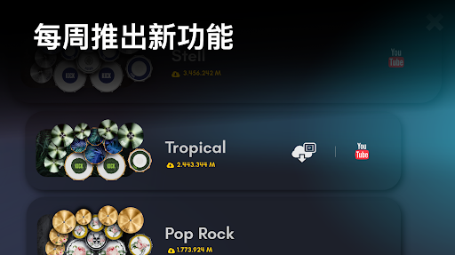 真实架子鼓模拟器图2