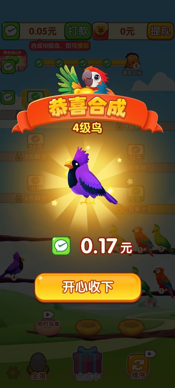 合合小鸟(4)