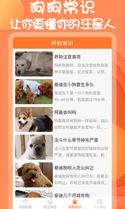 小铃铛狗语翻译器图1