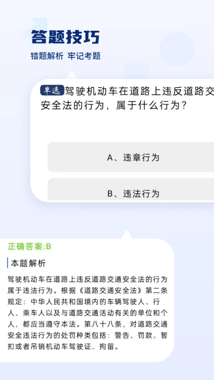 驾驶证科目一(2)