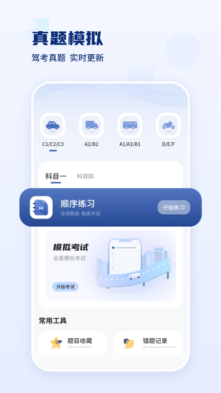 驾驶证科目一(4)