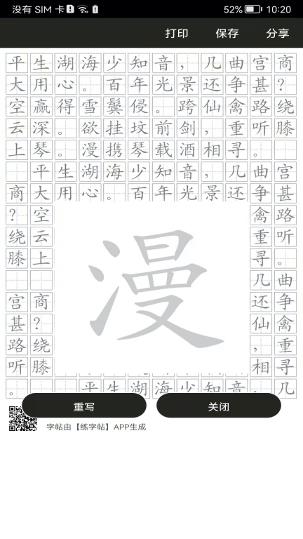 钢笔练字帖图1