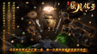 独月传奇图1