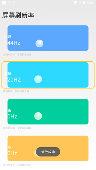 小米刷新率工具(1)