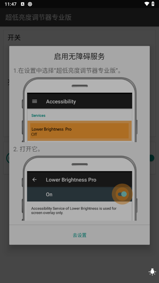 超低亮度调节器图3