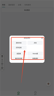 自动操作助手(4)