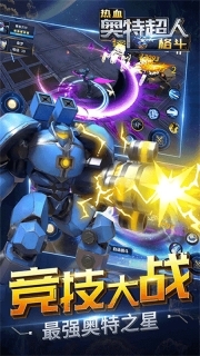 热血奥特超人格斗(1)