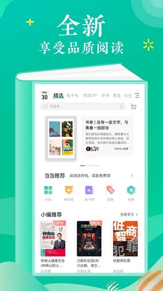 当当云阅读旧版图3