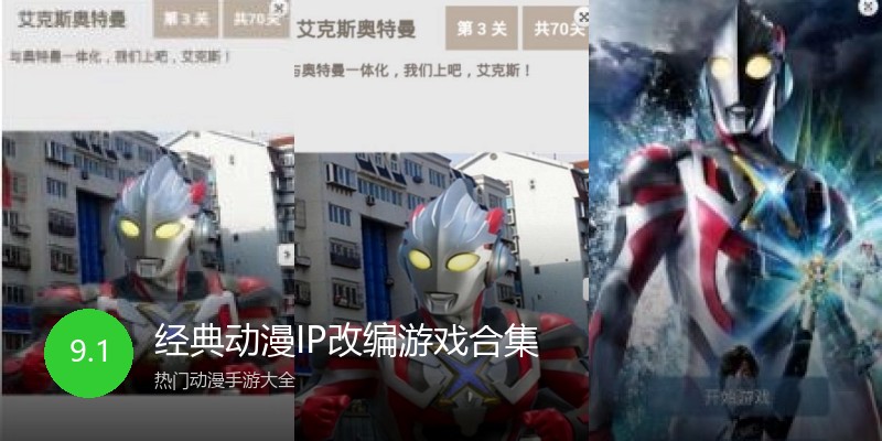 经典动漫IP改编游戏合集