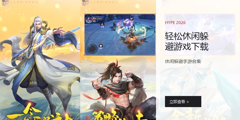 轻松休闲躲避游戏下载