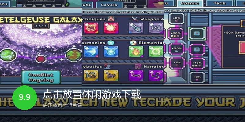 点击放置休闲游戏下载