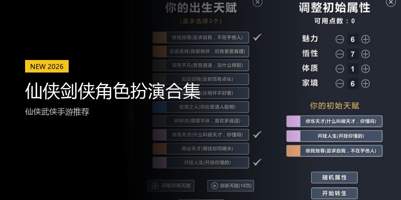 仙侠剑侠角色扮演合集