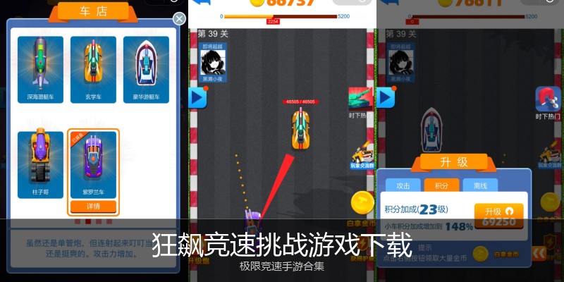 狂飙竞速挑战游戏下载