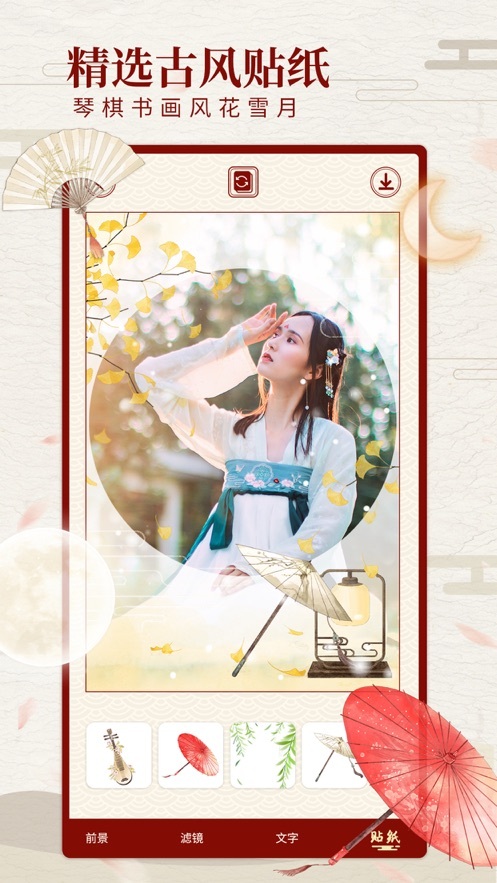 尺素古风相机图5