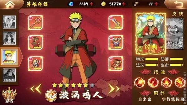 大战火影游戏图1