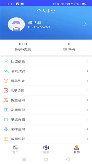 快快绿通车货主端图4