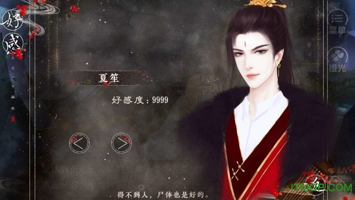 橙光游戏反派女主成长计划内购完整版图4