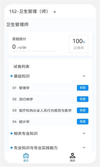 卫生人才评价原题库