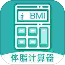 体脂率计算器