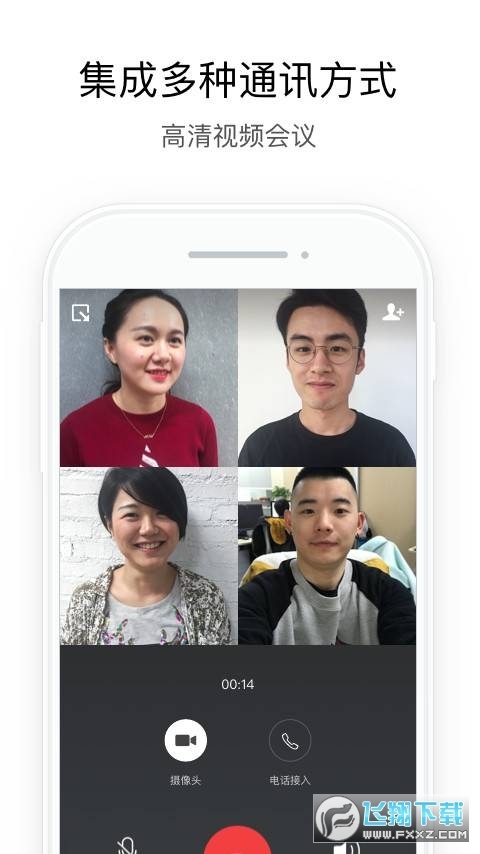 企业微信私有版