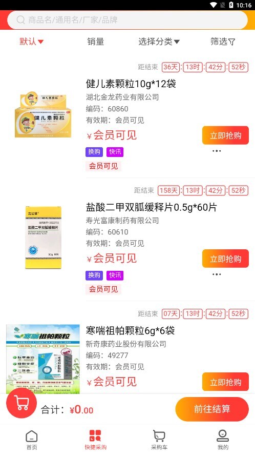 志英药城手机版图3