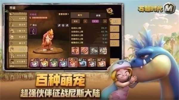 石器时代宠物世界图3