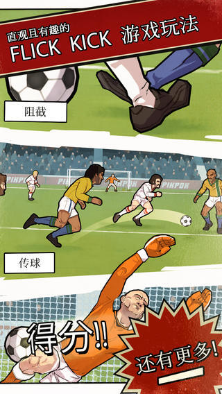 轻踢足球传奇图1